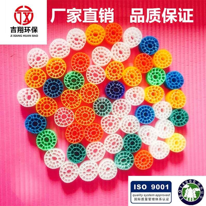 【厂家直销】高效彩色MBBR生物活性填料 K1，K3悬浮生物填料