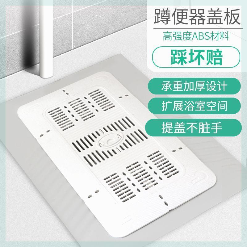 通用蹲便器盖板加厚蹲坑防掉东西踏板便池盖大便器盖蹲厕神器踏板