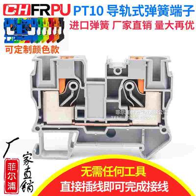 导轨式弹簧接线端子PT10一进一出端子排快速直插免工具式10MM平方