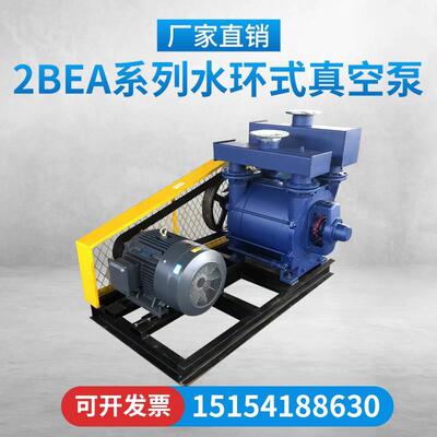 水环式真空泵2BE/A水环真空泵2BEA153/202/203/252/253/303真空泵