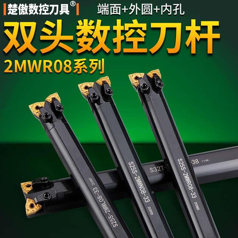双头数控内孔车刀S32R-2MW08R 外圆内孔桃型菱形数控双头牛头刀杆