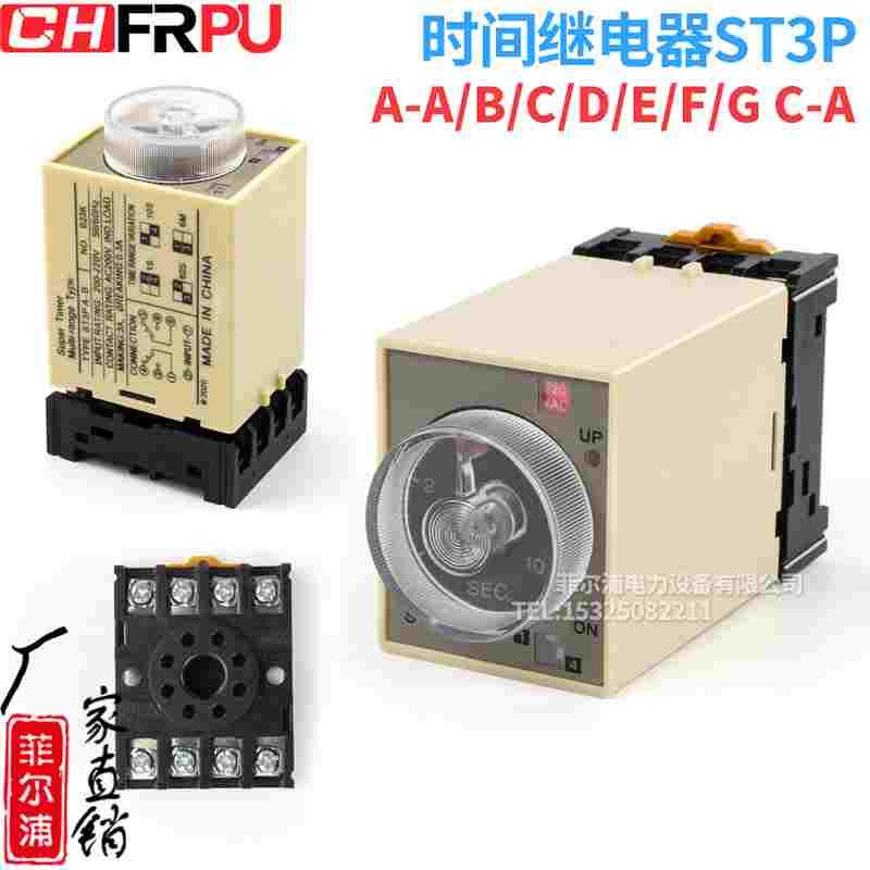 ST3P时间继电器循环JSZ3A-A-B-C-D-E-F-G通电延时AC220/380/DC24/