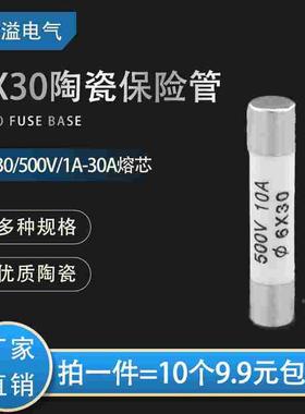 陶瓷保险管6X30保险丝RO58熔断器芯子1A2A3A4A5A6A8A10A15A20A32A