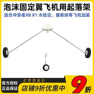 固定翼飞机用起落架 含配件及螺丝 安装方便 适合塞斯纳 冲浪者等