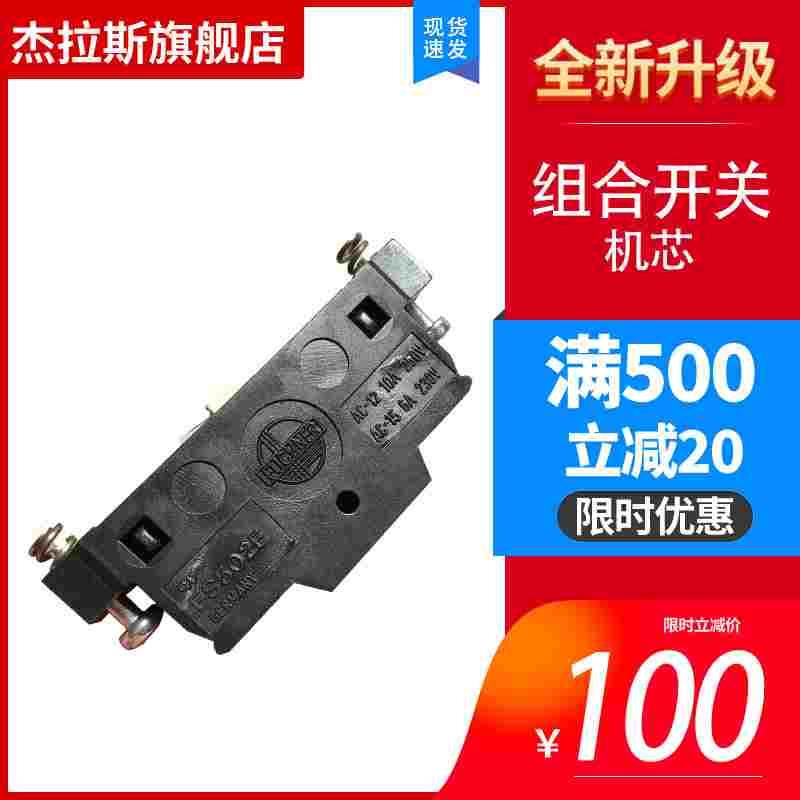 微动行程开关限位机芯ES502E ES 502E安士能EUCHER银触点芯子