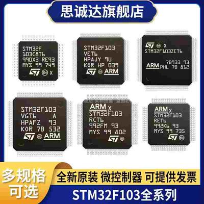 STM32F103C8T6 CBT6 RCT6 RET6 VGT6 VET6 ZET6 32位微控制器-MCU