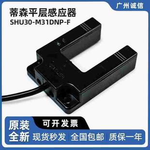 楼层定位器 蒂森电梯平层感应器 选层器 光电开关 SHU30 M31DNP