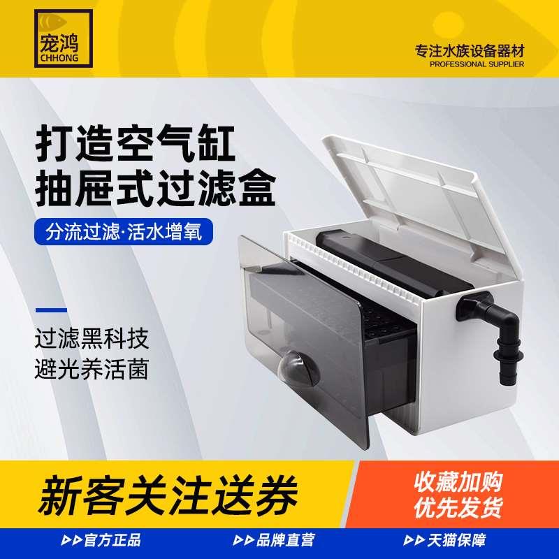 鱼缸过滤盒抽屉式滴流盒乌龟养鱼上置壁挂式净水循环过滤器过滤槽