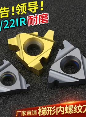 数控梯形内螺纹刀片16/22IR 2/3/4/5/6TR PRC车床 合金T型牙刀片