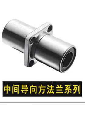 进口导向方法兰直线轴承LMKC16  LMKP16L LMKC20L LMKC25L