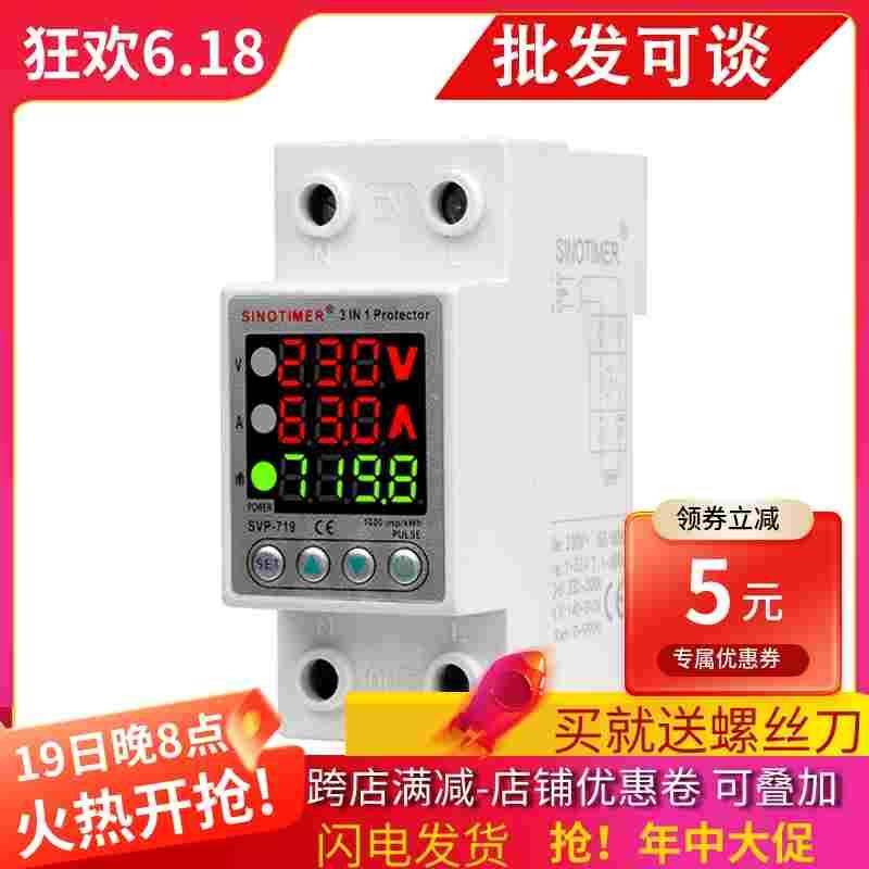 AC220V40A/63A可调自复式电压电流表智能过欠压保护器带电量显示