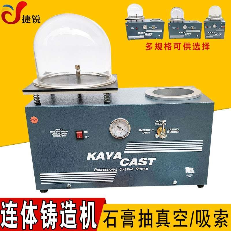 小型连体铸造机石膏模抽真空联体吸索机加工首饰模具铸造设备打金