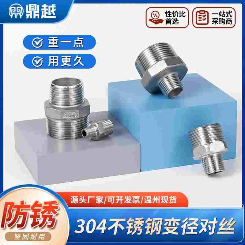 304不锈钢变径对丝异径外丝双头丝转接头外牙螺纹直接1寸6分转4分,宠物/宠物食品及用品,宠物推车,淘宝优惠券,粉丝福利购,淘宝优惠卷