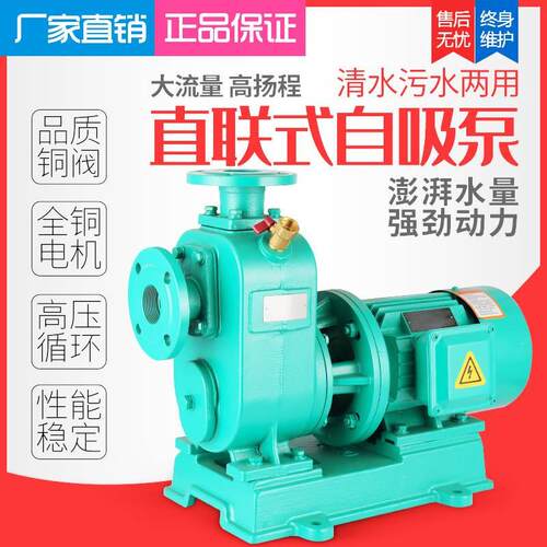 上海款ZW直联式自吸排污水泵无堵塞管道大流量循环离心泵泥浆泵