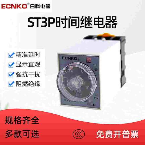 日科通电延时时间继电器ST3P A-A A-B JSZ3A-A A-B A-C 24V 220V
