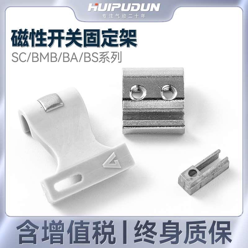 气缸磁性开关安装支架SC/MDBB感应开关固定支架CS1-F/U安装铝支架