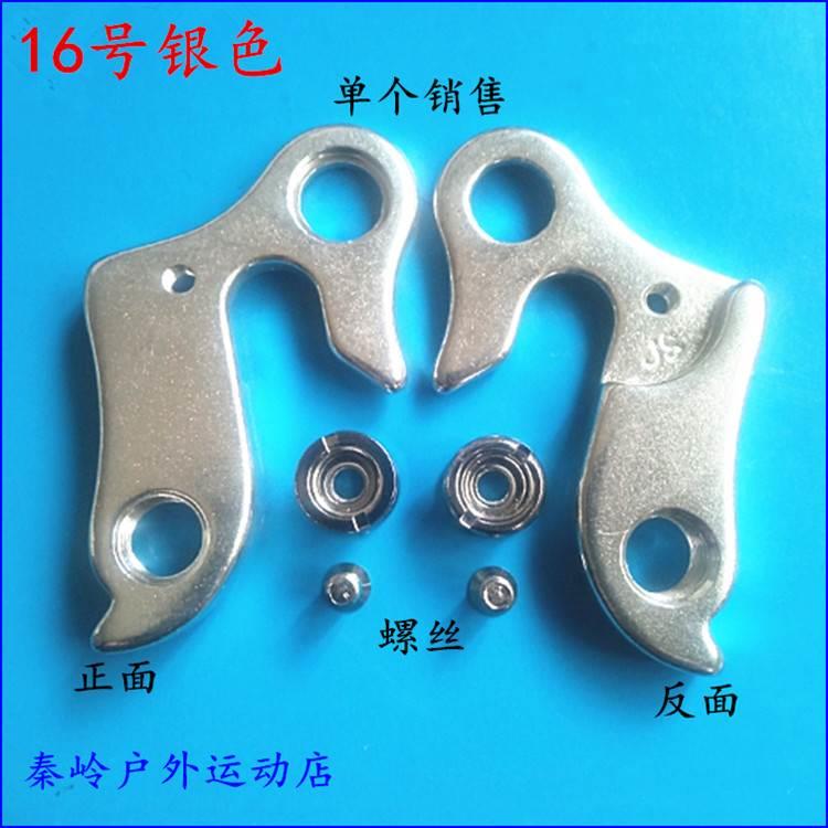 喜德盛逐日英雄快乐FA CX 尾钩吊耳尾勾后拨勾后勾车架勾吊钩16