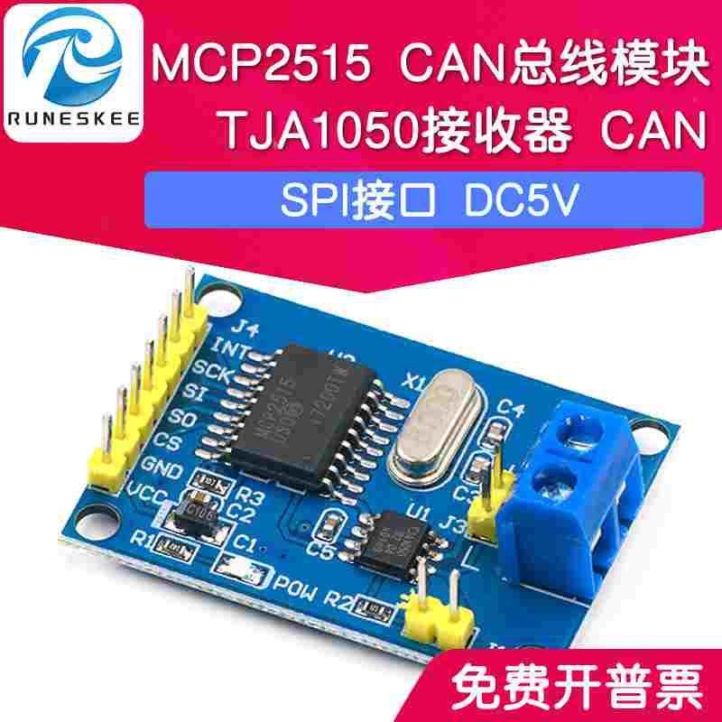 MCP2515 CAN总线模块 TJA1050接收器 SPI协议 51单片机程序例程