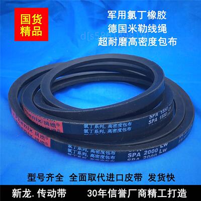 。三角带SPA1207 SPA1215 SPA1232 SPA1250 SPA1272 SPA1282LW皮