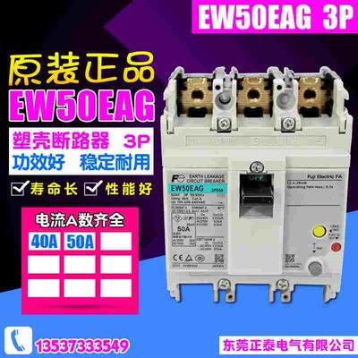 富士 EW50EAG 漏电断路器 3P 40A 50A 过载短路保护 塑壳断路器