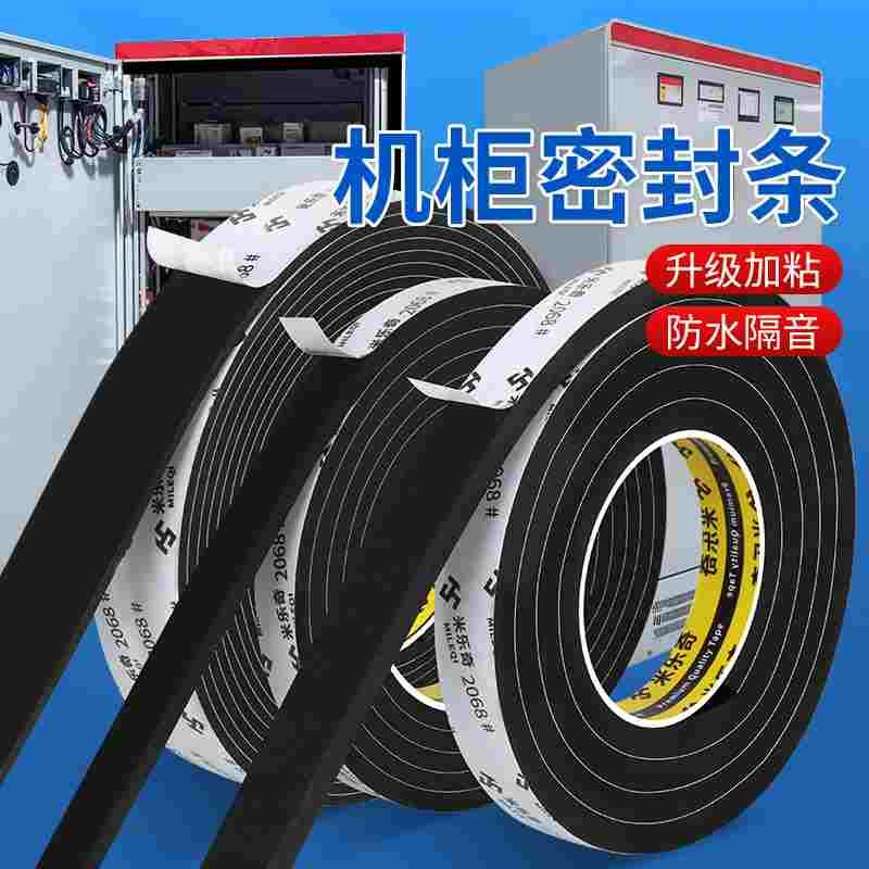 米乐奇机柜门密封条电柜机箱门缝隙塞条防水密封胶条泡沫海绵条