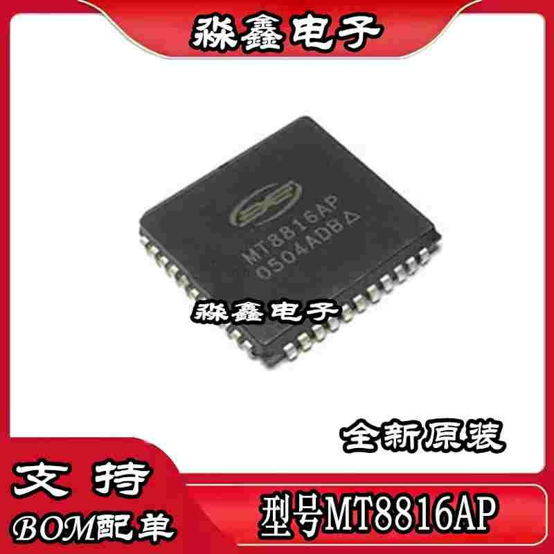 MT8816AP MT8816 PLCC-44 封装 集成电路 IC芯片 现货供应