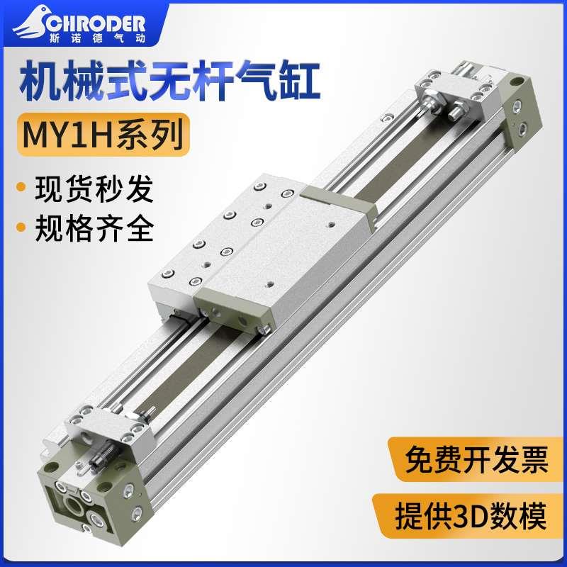 SMC型机械式无杆气缸带导轨MY1H10/15/20/25/32/40X100-200-1000