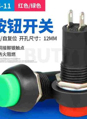 红色 绿色小型按钮开关PBS-11A PBS-11B 圆帽二脚 带自锁 3A 250V
