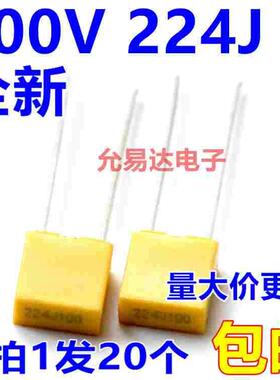 校正电容100V 224J 0.22UF  P=5MM 【20只3元包邮】 75元/K