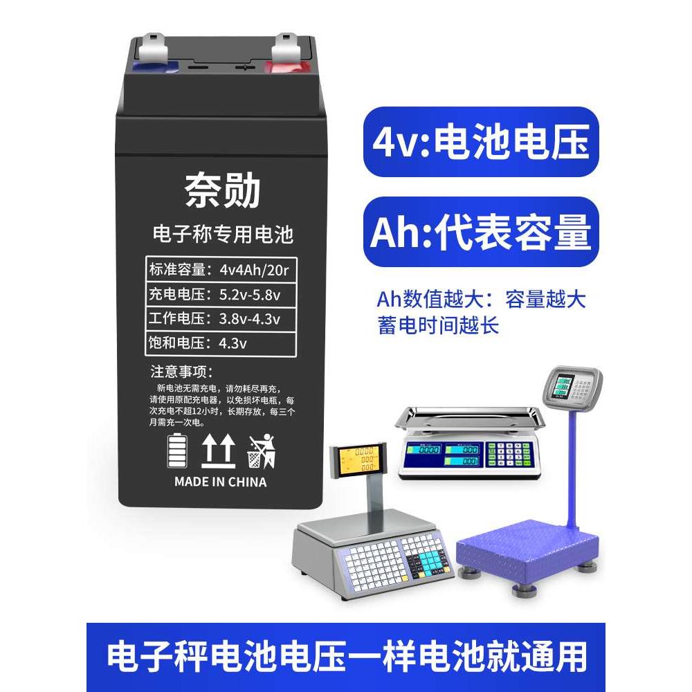 电子秤电池通用4V4ah20hr精准电子称蓄电瓶商用台秤专用4伏6v锂电