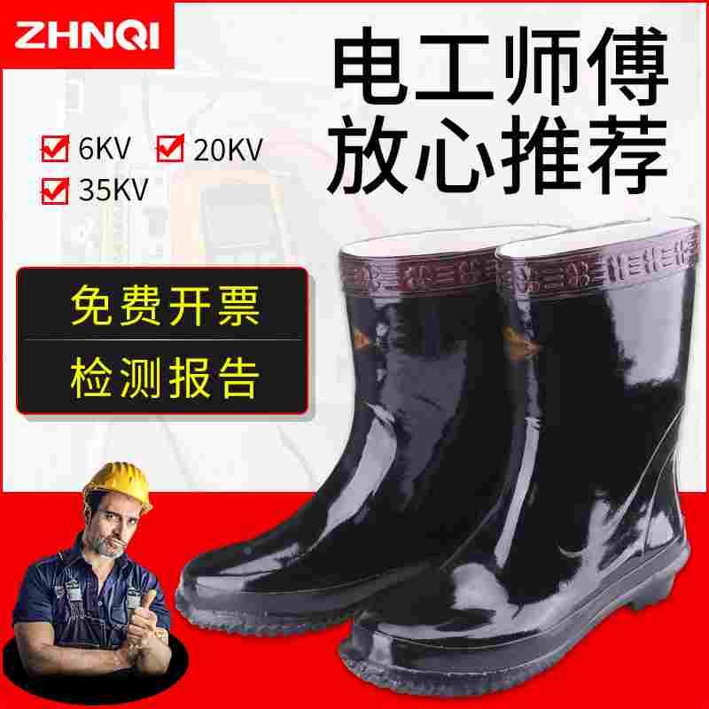 正启高压绝缘靴35KV电工 绝缘雨靴胶鞋水鞋39-44码男6KV10KV20KV