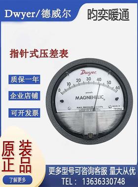 德威尔2000-60PA/125PA/250PA/500pa/1KPA-BA气体微压差计压差表