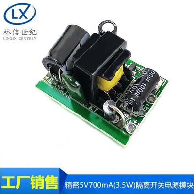 精密5V700mA(3.5W)隔离开关电源模块/AC-DC降压模块 220V转5V