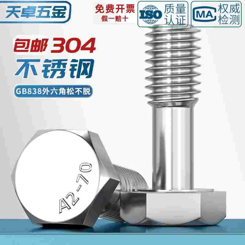 GB838 304不锈钢外六角不脱出螺钉 松不脱螺丝防松防脱螺栓M5-M16