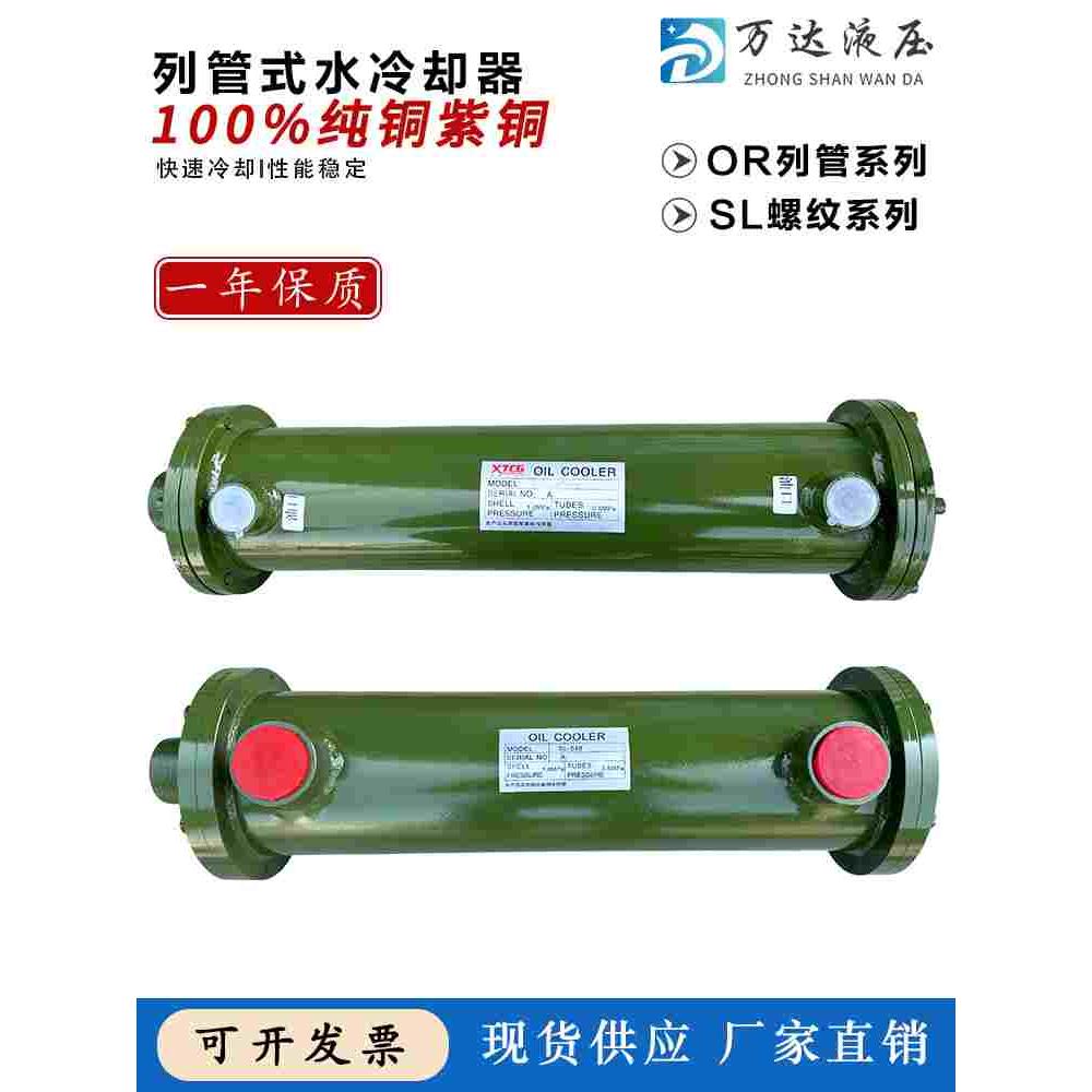 OR-60 100 150 250 350 600列管液压散热器 SL紫铜油压水冷却器