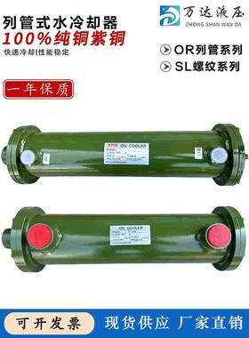 OR-60 100 150 250 350 600列管液压散热器 SL紫铜油压水冷却器