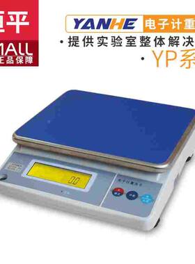 上海舜宇恒平YP10KN/YP15KN/YP20KN/YP30KN电子精密天平1g大称量