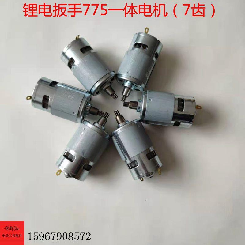 锂电扳手775一体电机配203奇磨绿巨人锂带扳手马达18V21V精品电机
