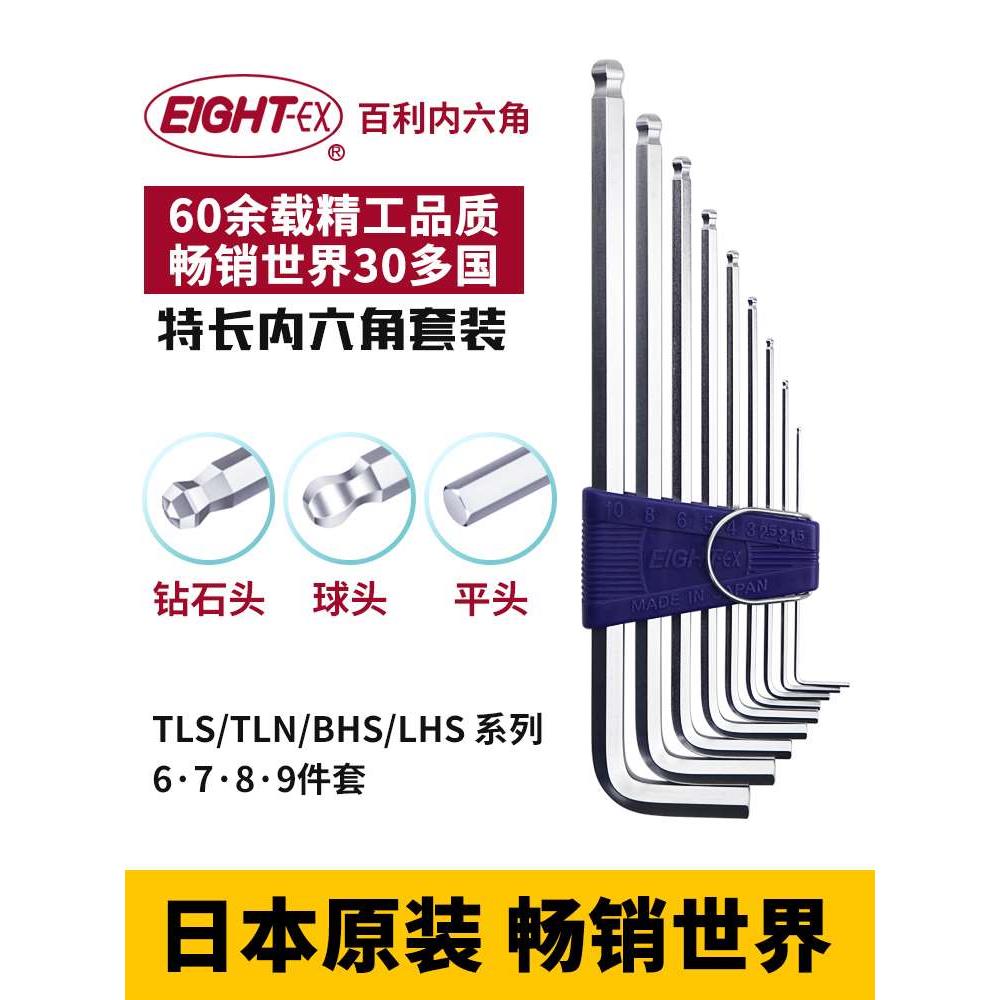 日本百利EIGHT公制内六角扳手套装六角匙平头球头钻石头特长L型