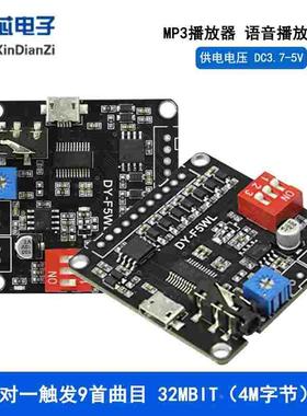 5W功率语音MP3播放控制模块一对一触发32M存储自定义音频F5WL