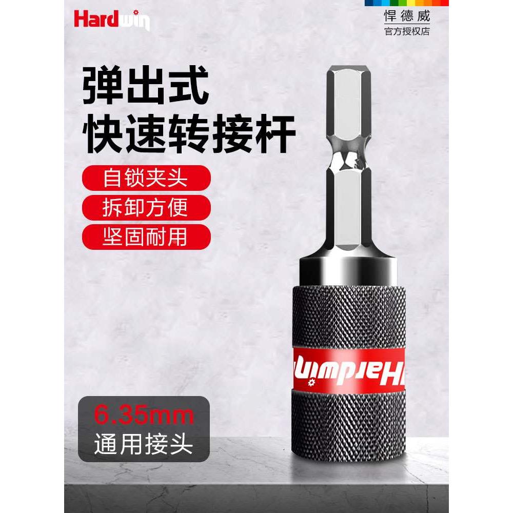 悍德威批头转换接头加长六角柄夹头电批手电钻万能头6.35自动接杆