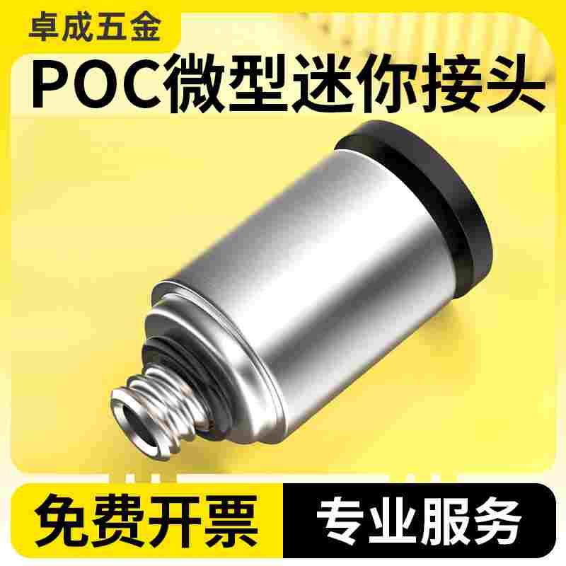 气动圆形带内六角孔直通气管微型迷你接头螺纹直通POC4/6mm-M3/M5