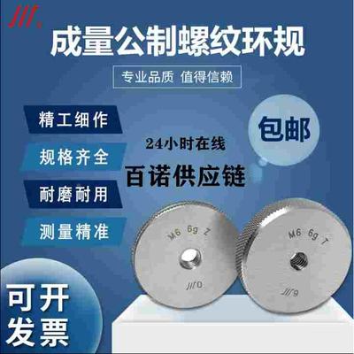 成量螺纹环规 塞规通止规公制M120M125M130M135 精度6H6g包邮哈量