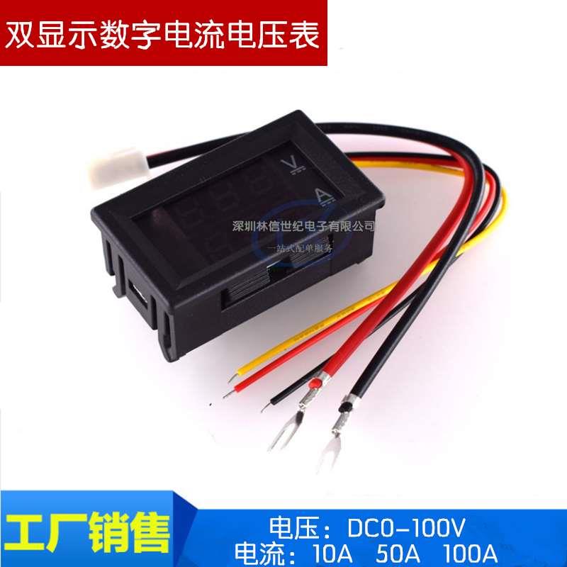 DC0-100V 5A 10A 50A 100A LED直流双显示数字电流电压表数字表头
