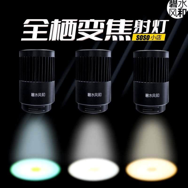 碧水风和射灯南美鱼缸全栖变焦灯异形鼠鱼灯定时调光led水族灯具,工业油品/胶粘/化学/实验室用品,烧杯/烧瓶,淘宝优惠券,粉丝福利购,淘宝优惠卷