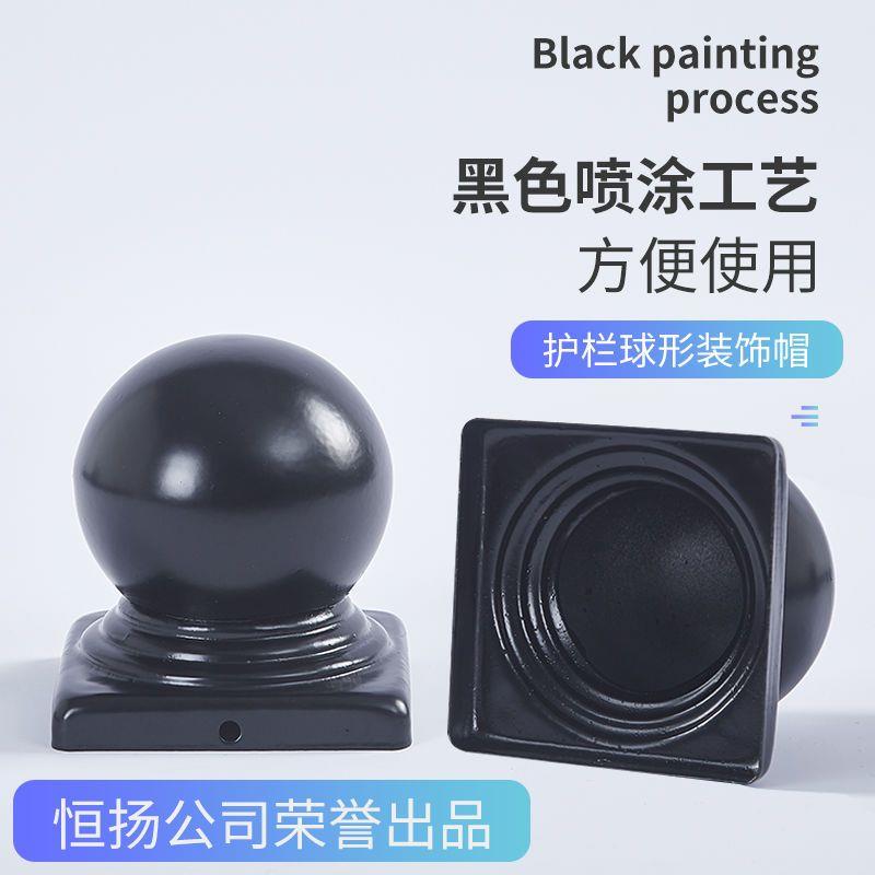 锌钢护栏立柱帽楼梯扶手铁球铁艺柱头黑色大门柱子装饰球喷漆球帽