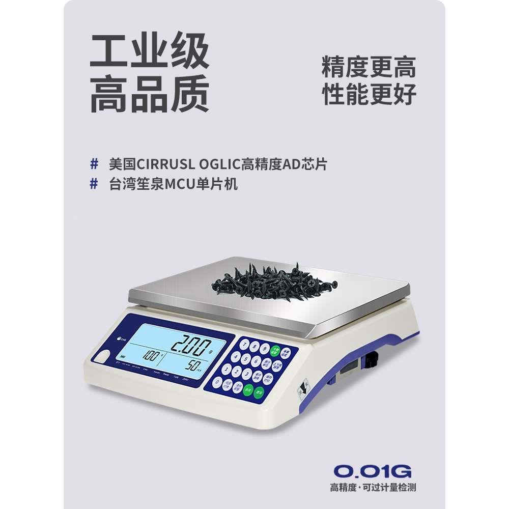 彩衡精准计数秤30kg高精度电子秤克称0.1克工业台秤精密天平0.01g