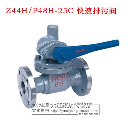Z44H/P48H-25C 快速排污阀 排污闸阀DN25 32 40 50 65 80 100 125