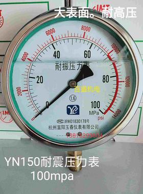 YN150表面抗震耐震压力表千斤顶油压表0-100mpa超高压14000PSI