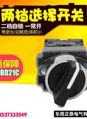旋钮开关 二档自锁 二档选择开关 XB2-BD21C 黑色 22mm 1常开